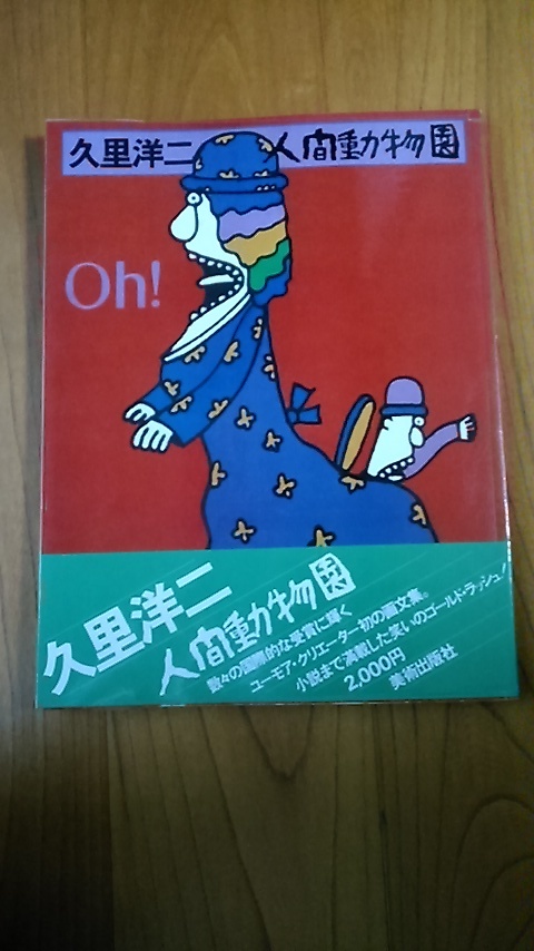 2023年最新】Yahoo!オークション -久里洋二の中古品・新品・未使用品一覧