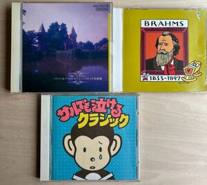 名曲ツイン・ギャラリー　パッヘルベルのカノン/バロック名曲集 /500円クラシック　ブラームス/サルでも泣けるクラシック