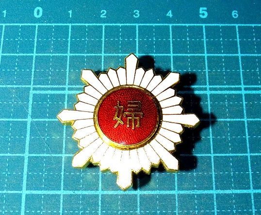 2023年最新】Yahoo!オークション -菊 バッジ(その他)の中古品・新品