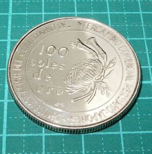 未使用 美品　1873-1973年　日本 ペルー修好100周年 100 soles de oro　100ソル　記念硬貨 銀貨　銀製　コイン　メダル 硬貨　古銭