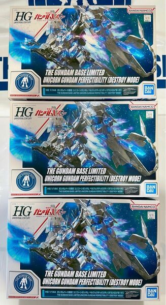 HG 1/144 ガンダムベース限定 ユニコーンガンダム ペルフェクティビリティ(デストロイモード)