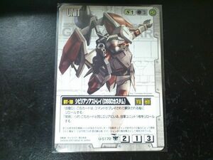 ガンダムウォー コモン 白 ユニット U-S172 シビリアンアストレイ(DSSDカスタム)