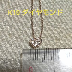 k10 ダイヤモンドネックレス ダイヤネックレス 0.06カラット ハート ペンダント ネックレス 貴金属 10金 ダイヤ レディ