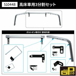 17プロフィア 高床車用 3分割 パイプバンパー JETイノウエ 510448 （メーカー直送・法人様のみ発送可能）デコトラ