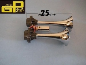 24V D型ハイパワーヤンキー エアーホーン DHP454-24 日建 NIKKEN トラック用品 エアホーン