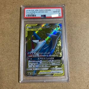 ポケモンカード　ラティアス&ラティオスGX SR PSA10