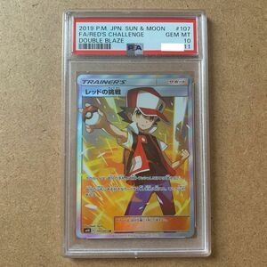 ポケモンカード　レッドの挑戦　SR PSA10