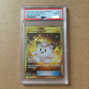 ポケモンカード　リーリエのピッピ人形　UR PSA10