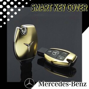 ★Benz★ベンツ スマートキー用 キーカバー(艶Y金)/W176 W246 W204 S204 C204 W205 S205 C205 W212 S212 A207 C207 C117 W219 C218 X156