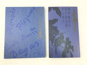 何/読売新聞社/画集/２冊セットまとめ売り/広重花鳥短冊傑作集/フランス近代名画選/何9-12 MO