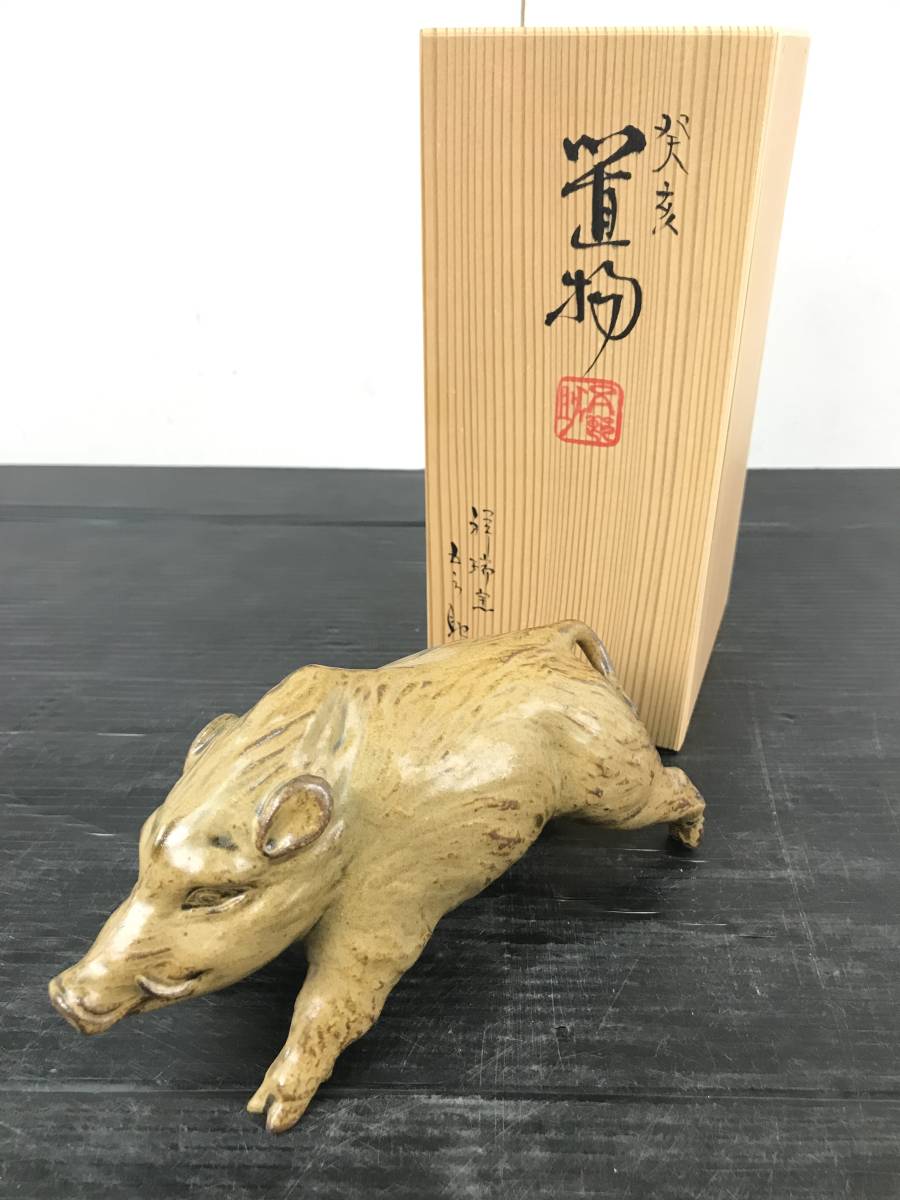 2023年最新】ヤフオク! -猪 置物(陶芸)の中古品・新品・未使用品一覧