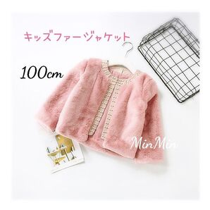 100 キッズファージャケット ピンク ジャケット ファー