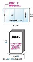 [100枚] 透明ブックカバー ライトノベル用 厚口40μ OPP 日本製 文庫本 小説_画像3