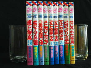 篠有紀子：アルトの声の少女 全3巻、他、花とゆめコミックス (全9冊)