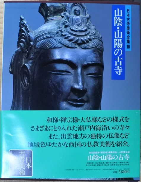 Yahoo!オークション -「日本古寺美術全集」の落札相場・落札価格 Yahoo!オークション -「日本古寺美術全集」の落札相場・落札価格