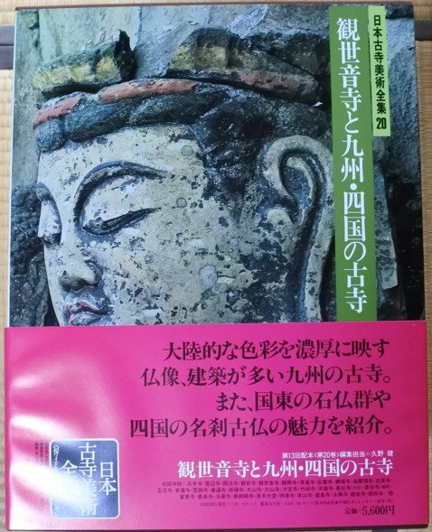 Yahoo!オークション -「日本古寺美術全集」の落札相場・落札価格 Yahoo!オークション -「日本古寺美術全集」の落札相場・落札価格