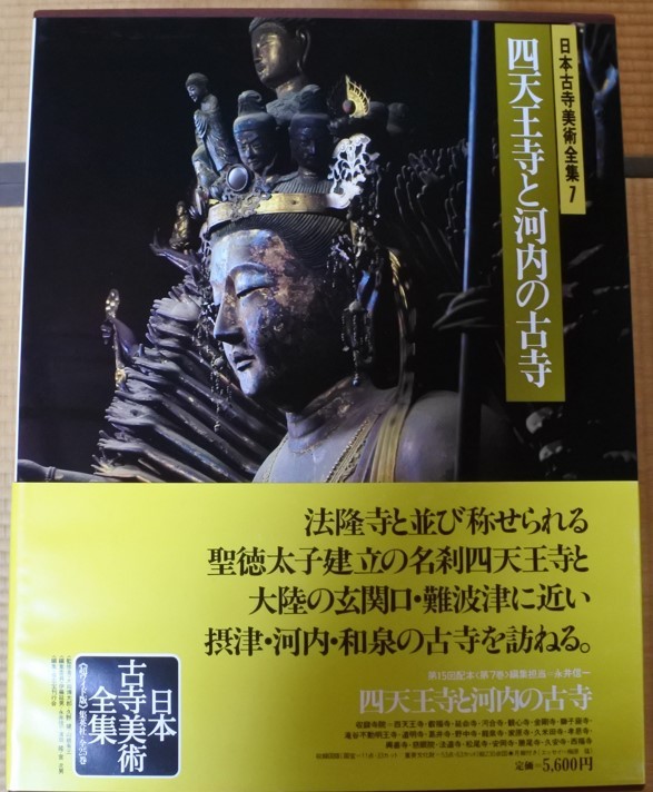Yahoo!オークション -「日本古寺美術全集」の落札相場・落札価格 Yahoo!オークション -「日本古寺美術全集」の落札相場・落札価格