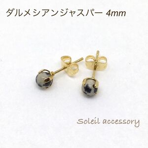 402【ダルメシアンジャスパー】天然石一粒ピアス＊4mm