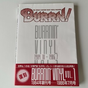 【帯付/BURRN!レコード評完全再現】BURRNIN' VINYL VOL.1/1984年創刊号－1986年７月号/バーン・コーポレーション/1991年初版