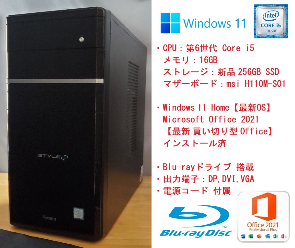 Office2021インストール済】iiyama IStDxi-M011-Ai5 (i5-6400 RAM 16GB