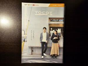 TOCOT Mirato cot Mira 5BA - LA550S catalog / Daihatsu (B)