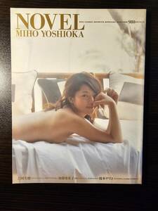 Novel Miho Yoshioka / 吉岡美穂 / 著者 榎本ナリコ / 写真 加藤亜希子 / 小学館