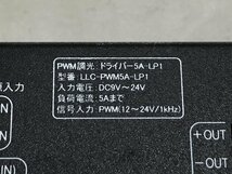 ★モデルルーム使用品★Luci/ルーチ PWM 調光ドライバー 2個セット 5A LP1 LLC-PWM5A-LP1★_画像4