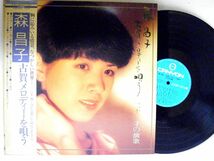 【検聴合格】1980年・稀少盤！美盤！帯付・森昌子「森昌子 古賀メロディーを唄う」【LP】_画像2