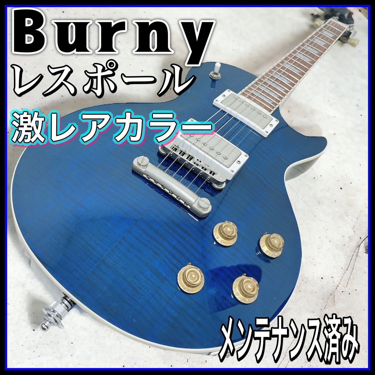 2023年最新】ヤフオク! -burnyバーニーレスポールの中古品・新品・未