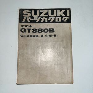 スズキ パーツリスト GT380当時物