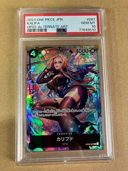 ワンピースカード カリファ パラレル PSA10