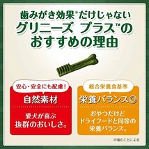 グリニーズ プラス 成犬用 超小型犬用 ミニ 1.3-4kg 90本(30本x3袋) 犬用歯みがきガム_画像5