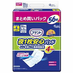 アテント 夜1枚安心パッド ムレを防いで長時間吸収 4回吸収 テープ式用 56枚【大容量】