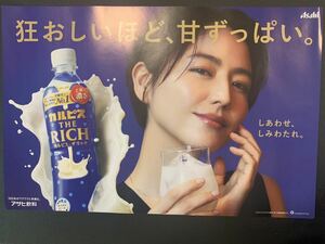 長澤まさみ　カルピス　催促ポスター　未使用　②