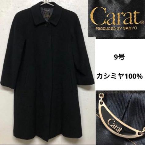 年最新Yahoo!オークション  carat コートの中古品・新品・未使用