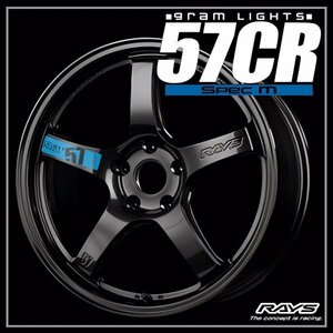 RAYS gram LIGHTS 57CR SPEC-M (スペックM） 18×7.5J 5H-114.3 +50 スーパーダークガンメタ (AXZ)