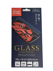 [送料込] iPhone 12Pro Max アイフォン 12Pro Max用 液晶保護強化ガラス9H 0.33mm ブルーライトカット GLASS ラウンドエッジ