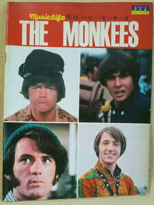 即決！送料230円●ザ・モンキーズ 特集号 ハローMonkees 1968年3月ミュージック・ライフ増刊 折込ピンナップも デイビー・ジョーンズ