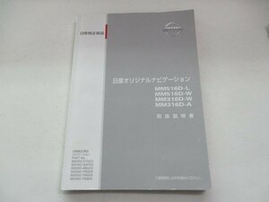 01511◆日産オリジナルナビゲーション　取扱説明書◆