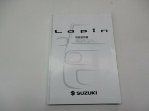 01574◆ラパン　HE22　取扱説明書◆