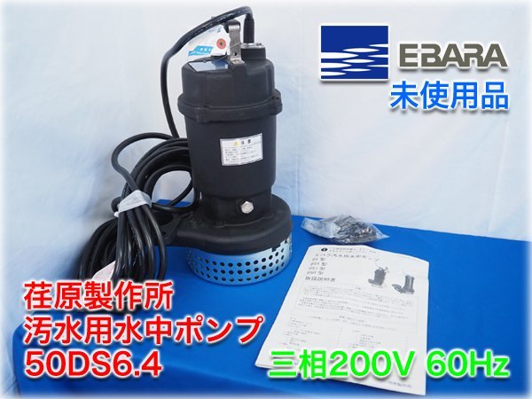 2023年最新】ヤフオク! -荏原製作所 水中ポンプの中古品・新品・未使用