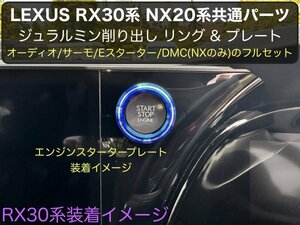 LEXUS*20 серия NX RZ450e специальный * голубой 5p( синий ) дюралюминий циферблатное кольцо 5 шт *NX450h+ NX350h NX350 NX250 RZ450e специальный *AAZA2# TAZA25 и т.п. 