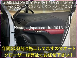 E-ラッチ装着車専用☆オートドアクローザー2ドア分_LEXUS_RX30系全て NX20系全て RZ450h OK！RX500h RX450h+ RX350h RX350 NX450h+ NX350