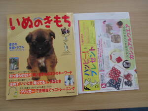 IZ0888 いぬのきもち 2004年4月10日発行 愛犬の皮膚トラブル ほめていいとき ってもむだなとき クリッカー大型犬と暮らす 大型犬