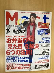 IZ0588 Mart 2013年8月28日発行 お弁当 コストコ 来客 GU ユニクロ 目元メーク 便利食材 運動会 雑貨 生活感の隠し方 ディズニー 