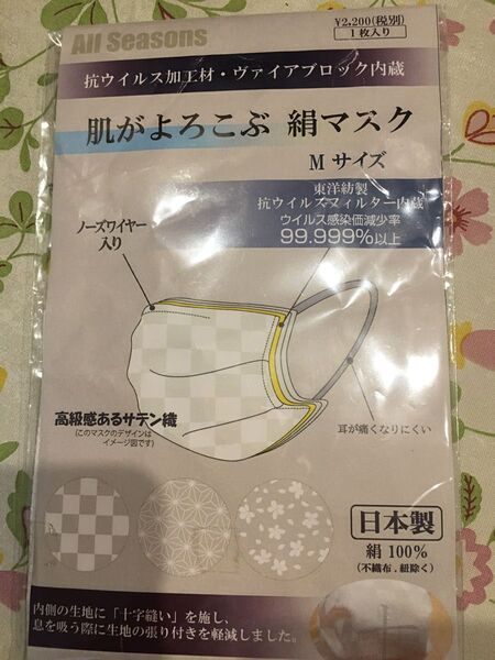 マスク未使用品 市松模様絹100%