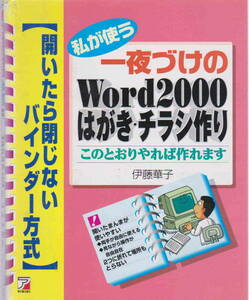 . wistaria ..* work *[ I . used one night ... Word2000 postcard * leaflet making -...... not binder - system ] Akira day . publish 