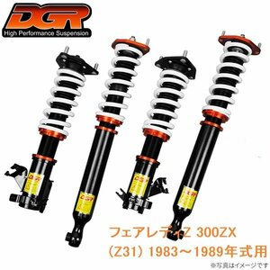  Fairlady Z 300ZX (Z31) 1983~1989 year for DGR shock absorber integer suspension kit # build-to-order manufacturing goods # FAIRLADY Z