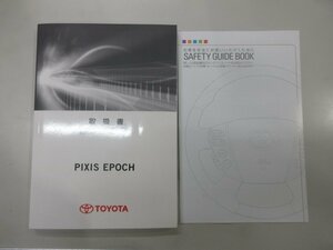 (R05/09/26) Φ トヨタ / ピクシスエポック / LA300A / 取扱説明書 / 中古 / 01999-B2245