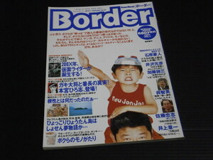 【Border(ボーダー) vol.1】２００Ｘ年、仮面ライダーが誕生する